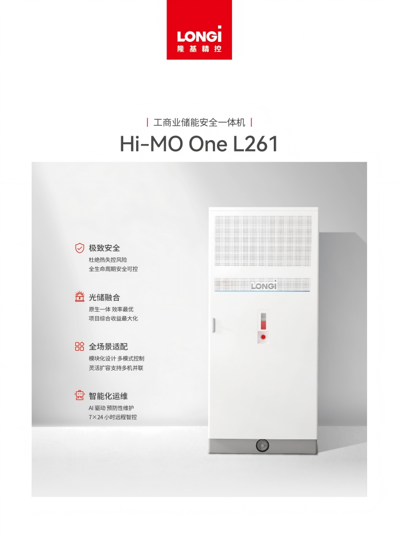 ¡������ Hi-MO One L261-����ҵ���ܰ�ȫһ���