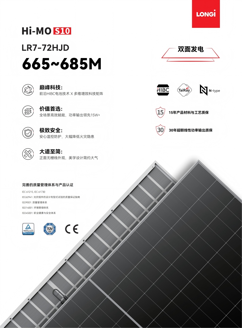 ¡�������� Hi-MO S10 LR7-72HJD