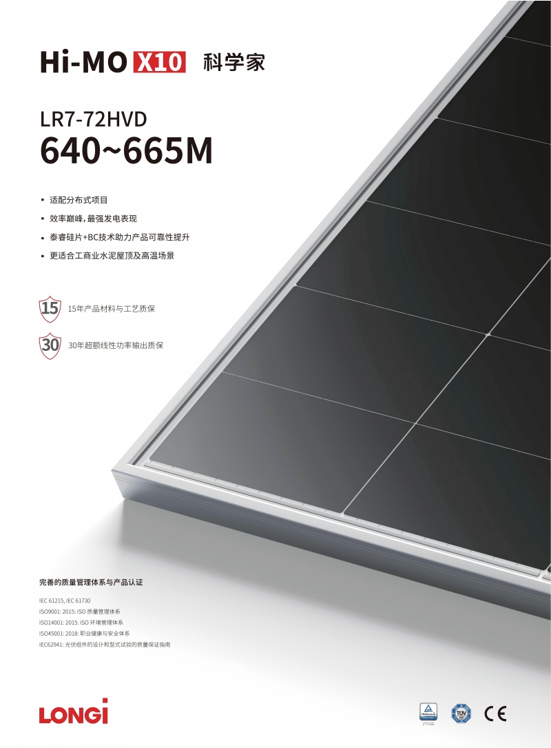 ¡�������� Hi-MO X10 LR7-72HVD