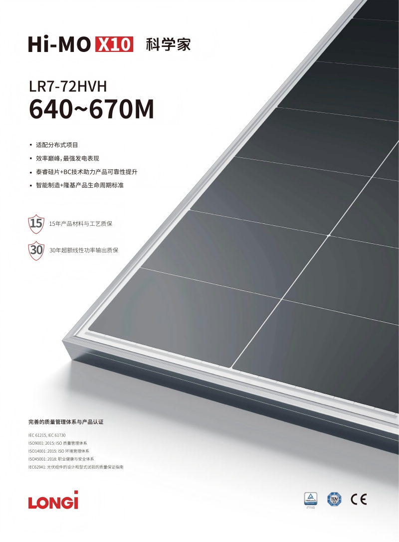 ¡�������� Hi-MO X10 LR7-72HVH