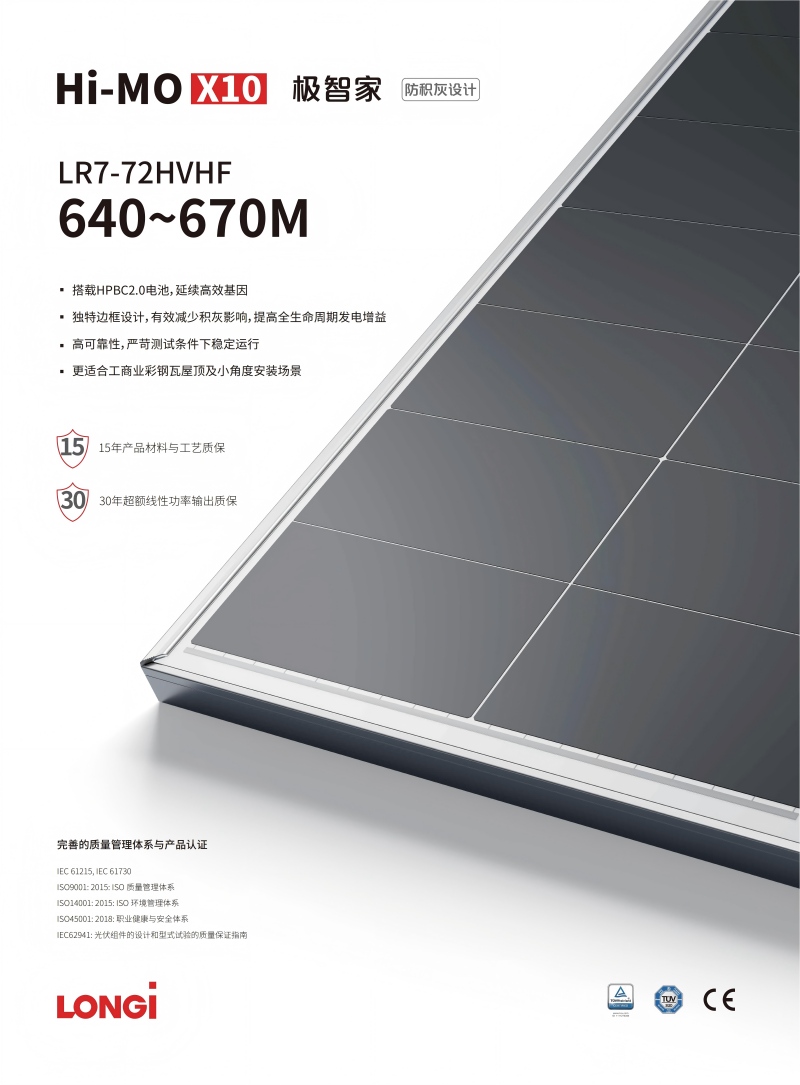¡�������� Hi-MO X10 LR7-72HVHF
