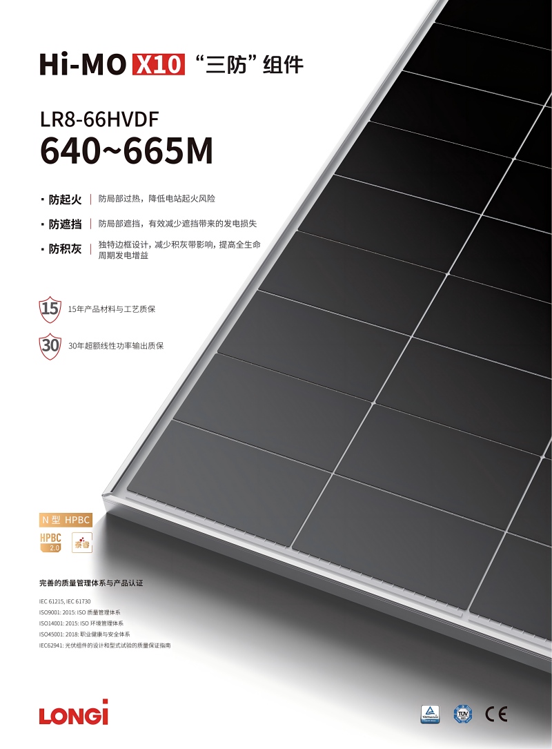¡�������� Hi-MO X10 LR8-66HVDF